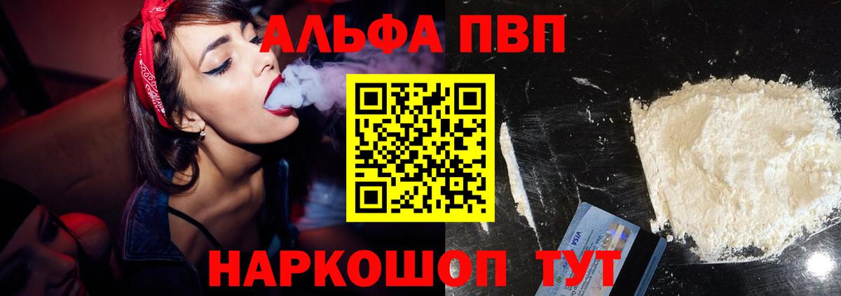 Альфа ПВП Crystall  APVP VHQ  Вход с VPN  Татарск  Alpha PVP кристаллы 