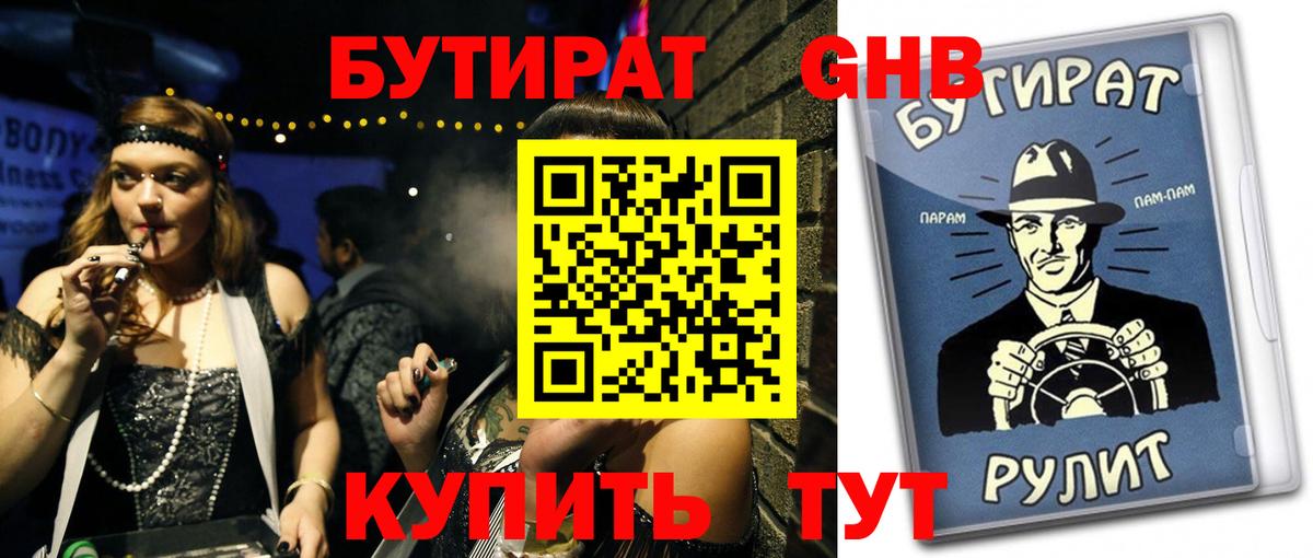 Татарск  Бутират BDO 33%  БУТИРАТ  Вход с VPN 