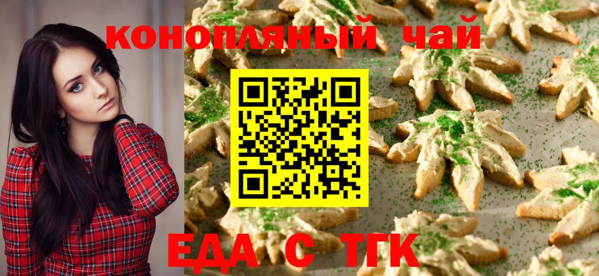 Печенье с ТГК конопля  Вход с VPN  Татарск 