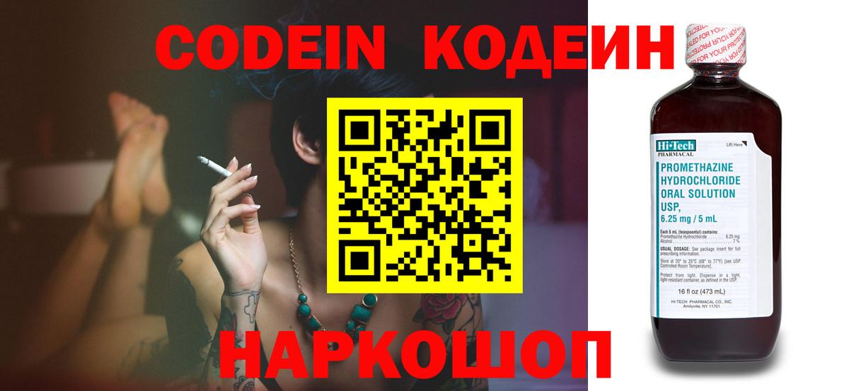 Татарск  Кодеин напиток Lean (лин)  Кодеин Purple Drank  Вход с VPN 
