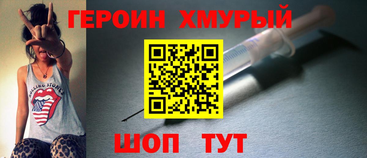Героин белый Татарск