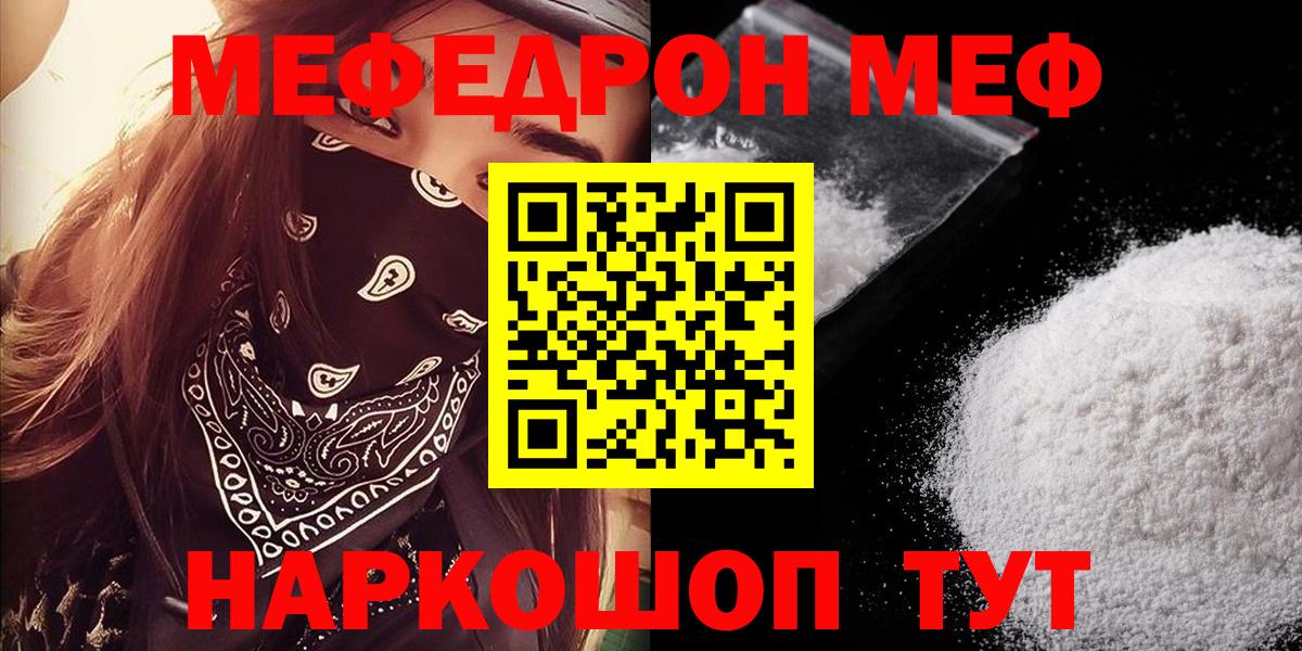 МЯУ-МЯУ  МЯУ-МЯУ VHQ  Татарск  Вход с VPN  Меф мяу мяу  Меф 