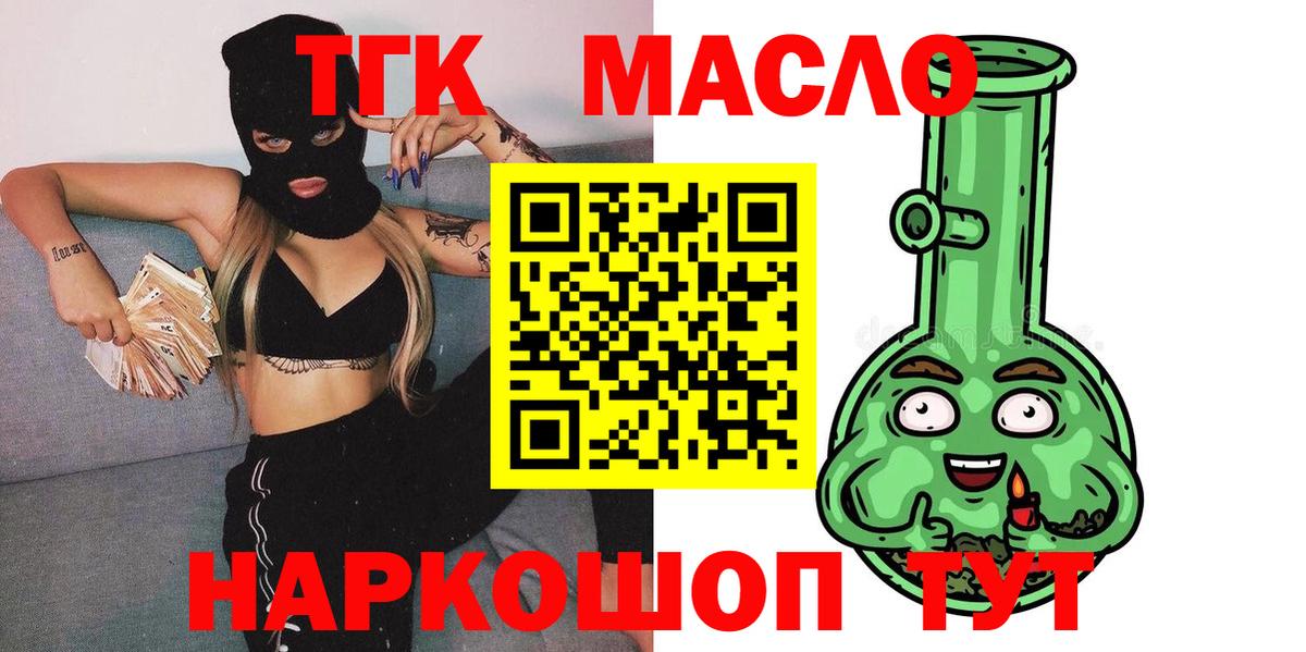 ТГК вейп с тгк  Вход с VPN  где можно купить наркотик  Татарск 